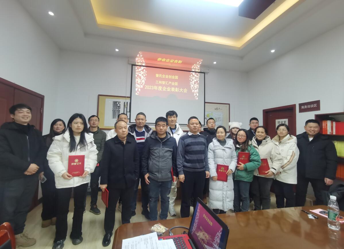 携手共进，园企共荣 花样视频app下载安装企业创业园、花样视频app成人版智汇产业园召开2023年度优秀企业表彰大会